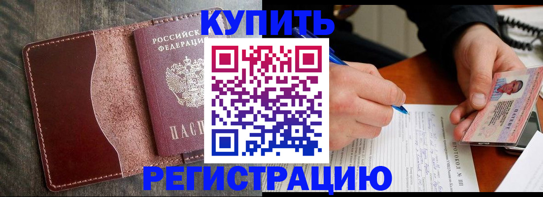 прописка штамп в Петропавловске-Камчатском